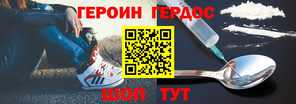 ГЕРОИН хмурый Кыштым