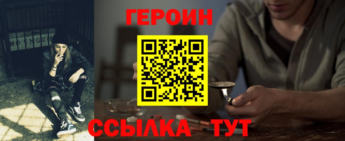 Героин VHQ  Вход с VPN  ГЕРОИН  Кыштым 