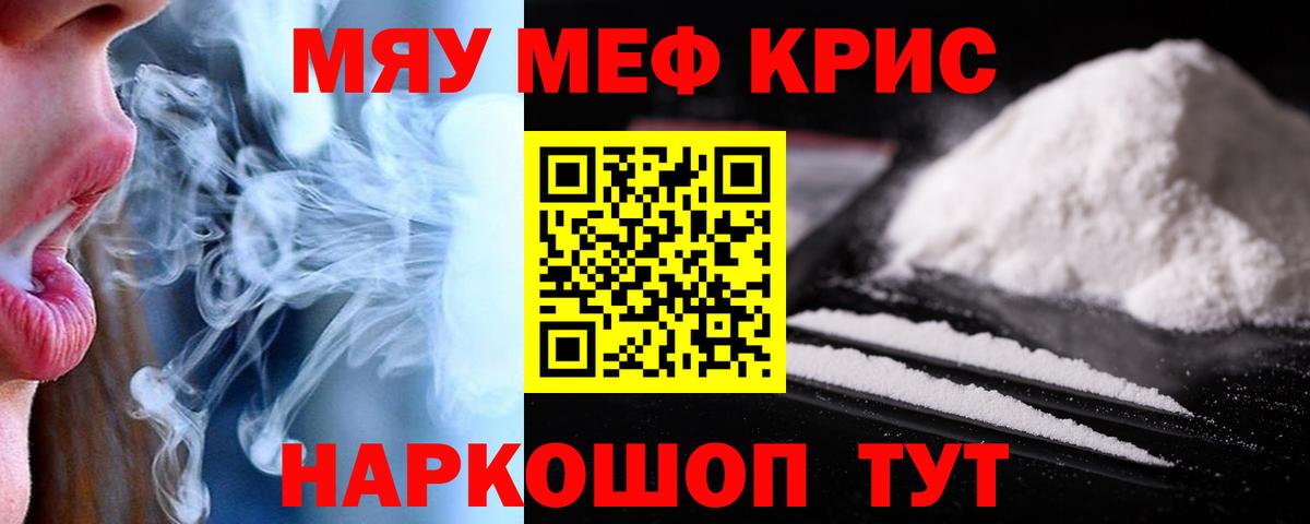 Кыштым  МЯУ-МЯУ  Вход с VPN  МЕФ VHQ  цены наркотик  МЕФ кристаллы  МЕФ 