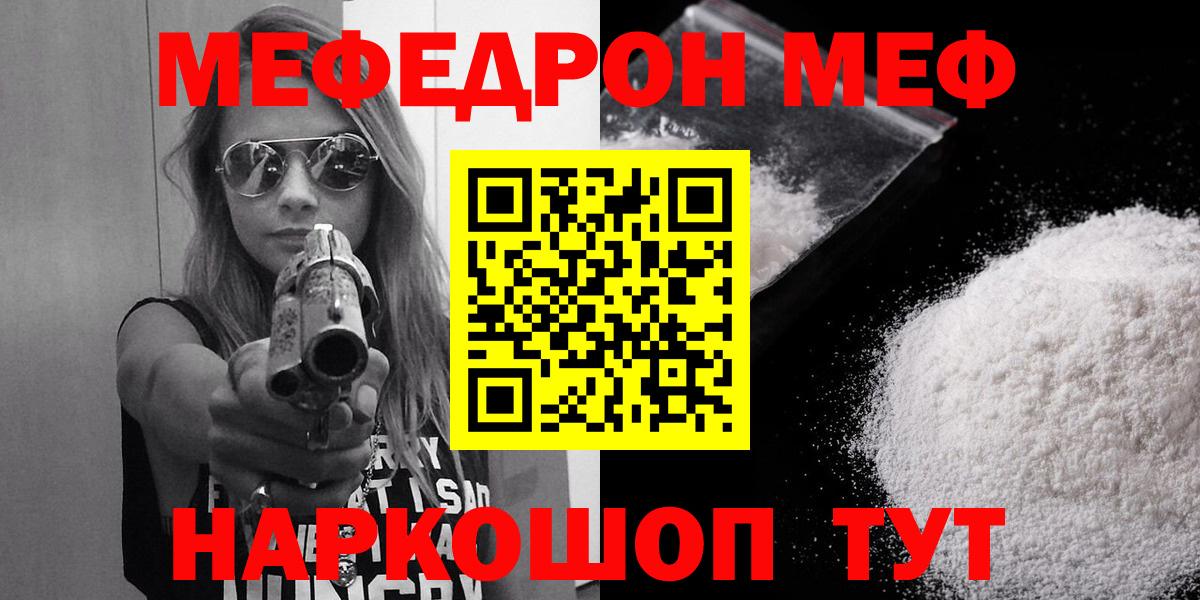 Мефедрон мука Кыштым