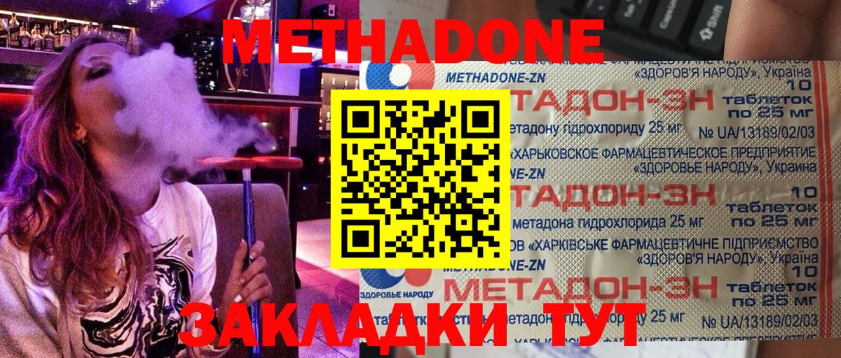 Метадон мёд Кыштым
