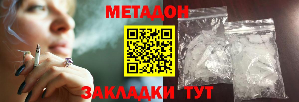 Метадон кристалл  Вход с VPN  Кыштым 